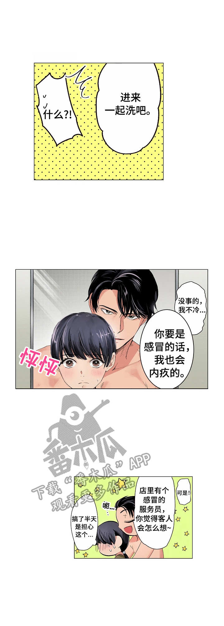 第9章： 一起洗2