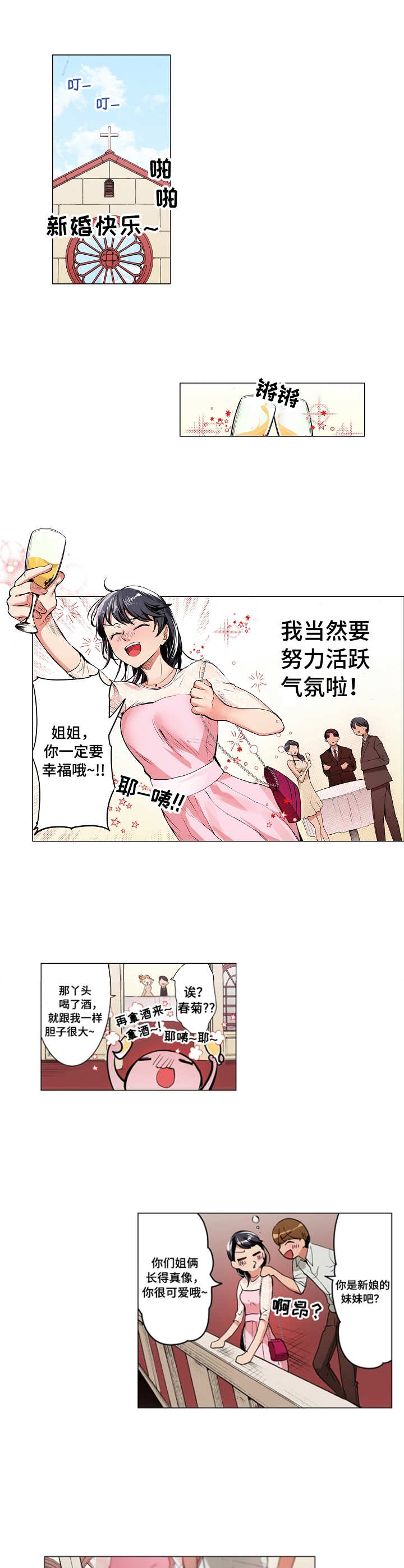 第1章：婚礼6