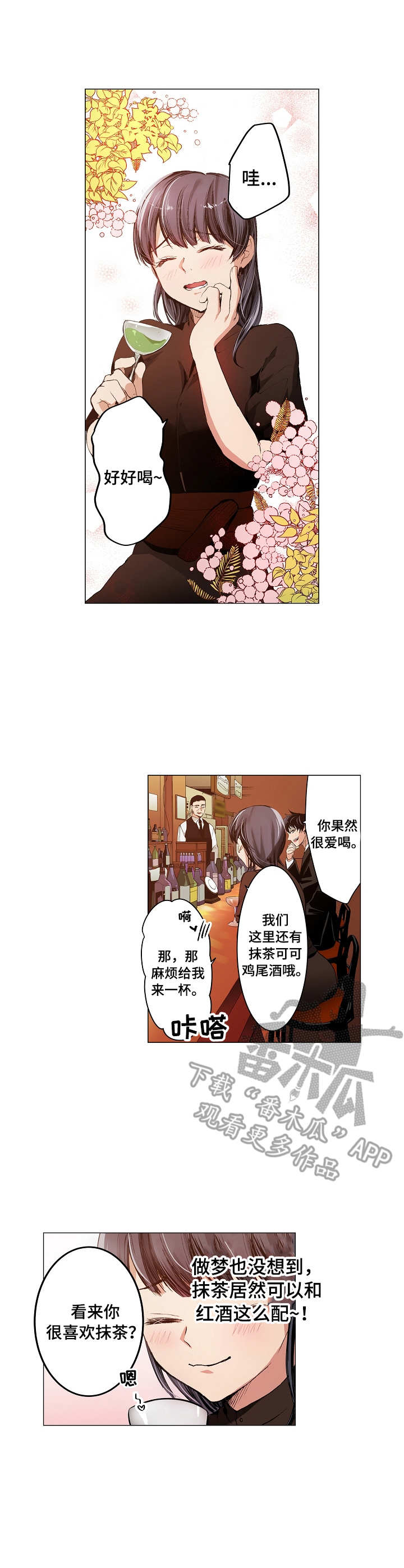第5章：鸡尾酒4