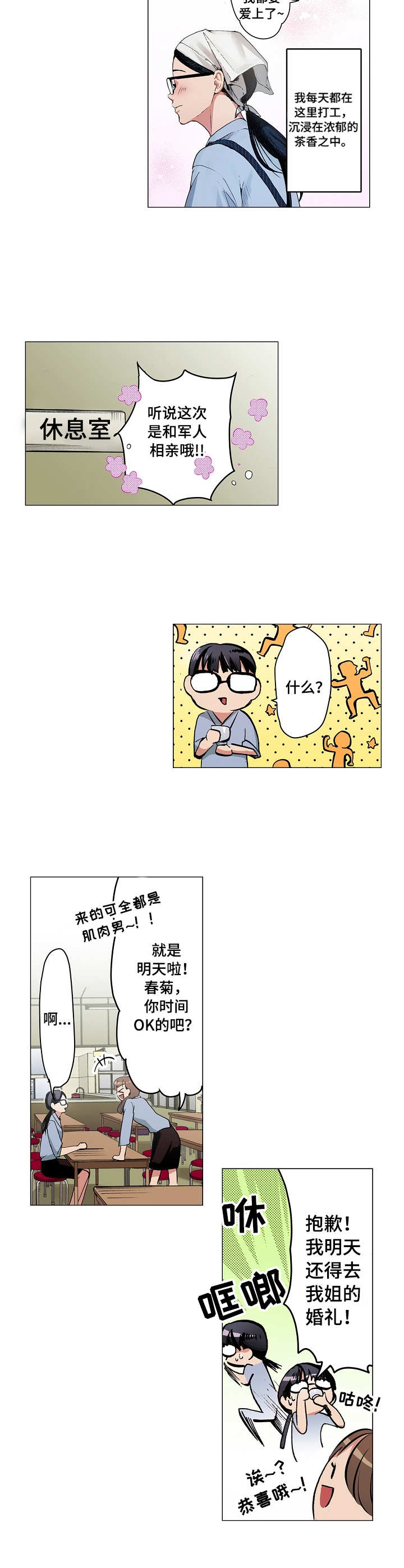 第1章：婚礼1