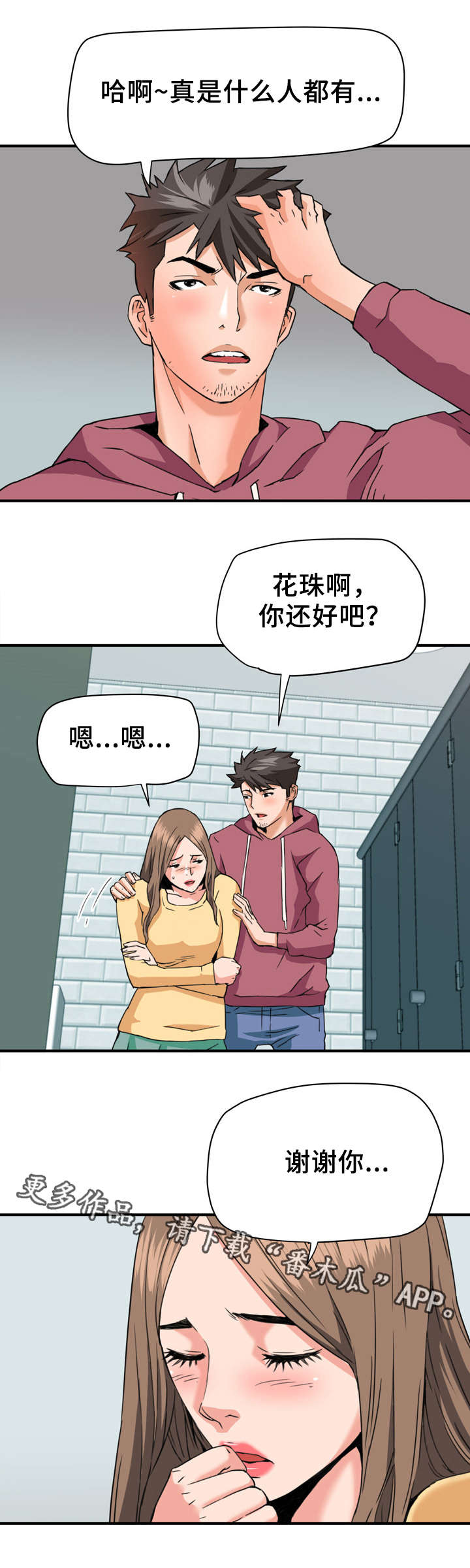 第32章：英雄救美5