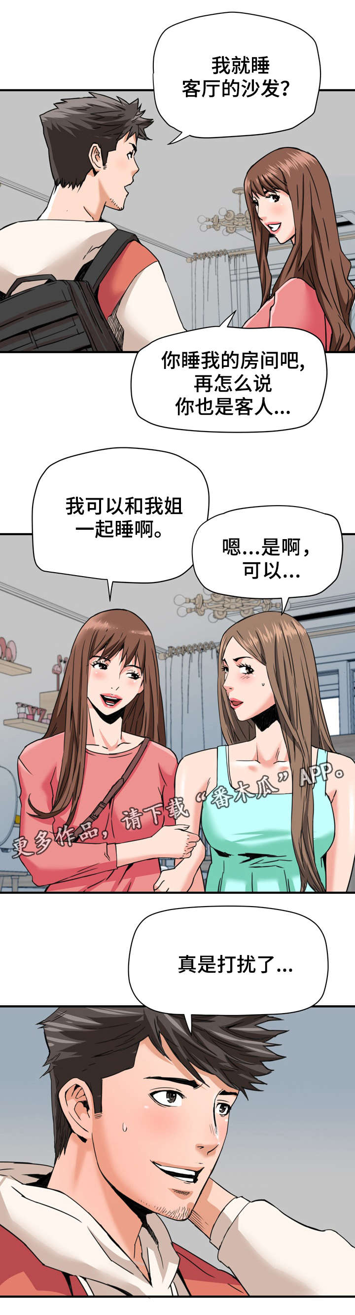 第28章：借宿9