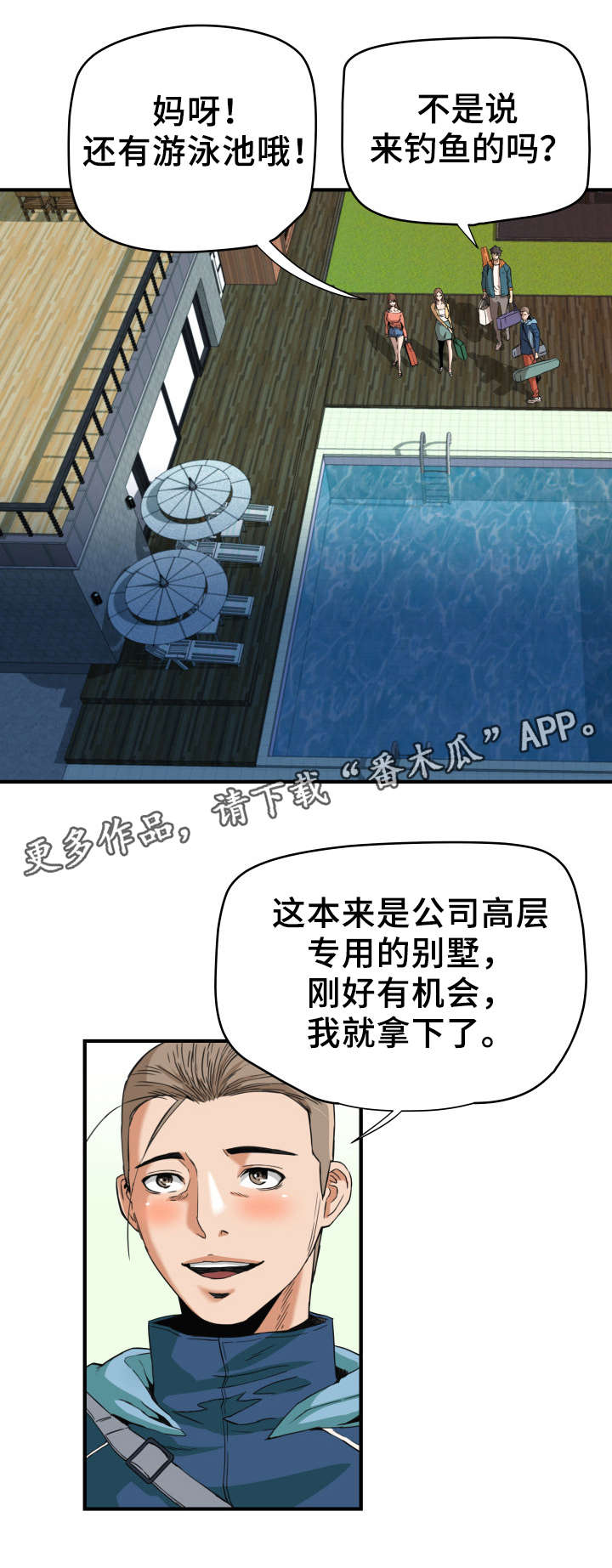 第18章：旅行3
