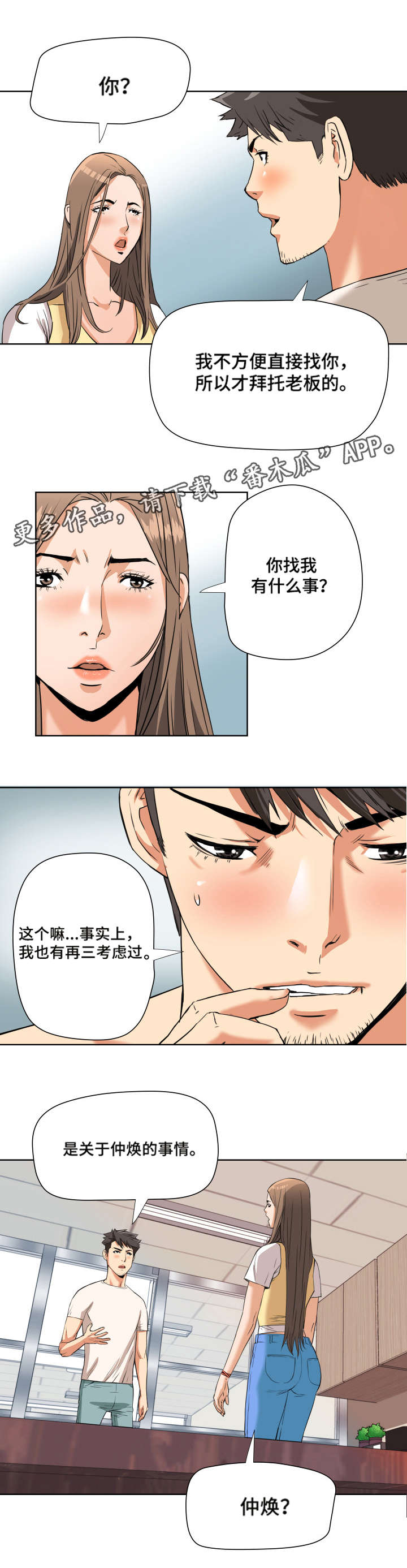 第7章：出乎意料3