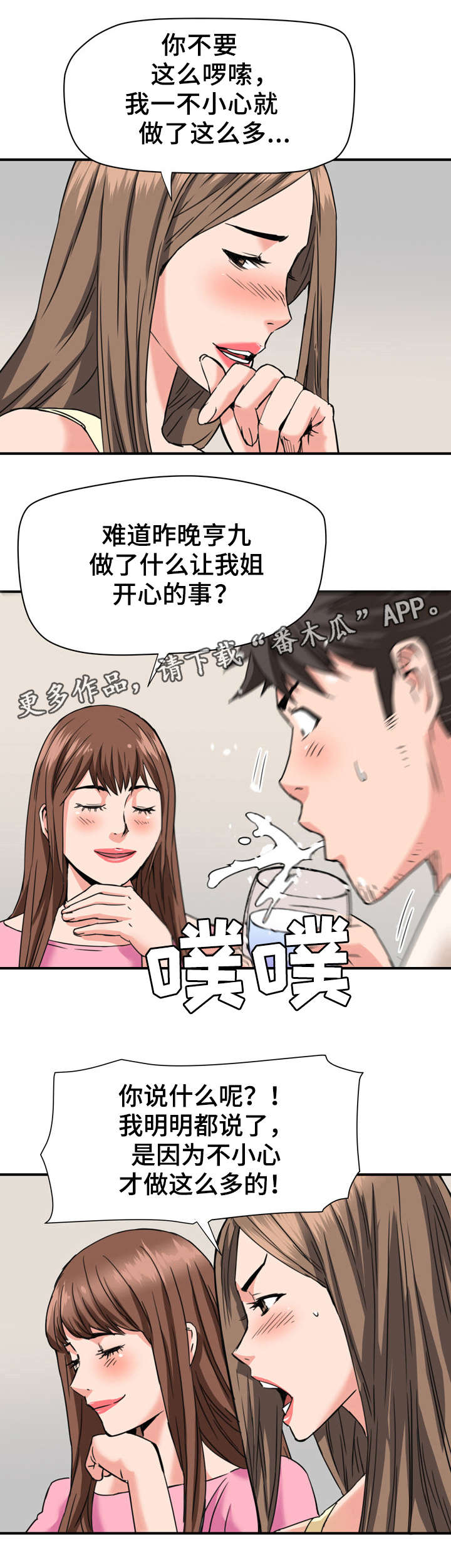 第29章：开心的事9