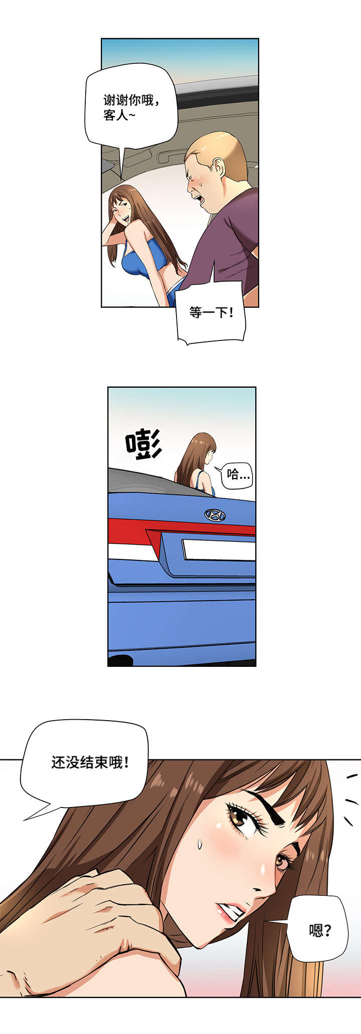 第1章：洗车店7