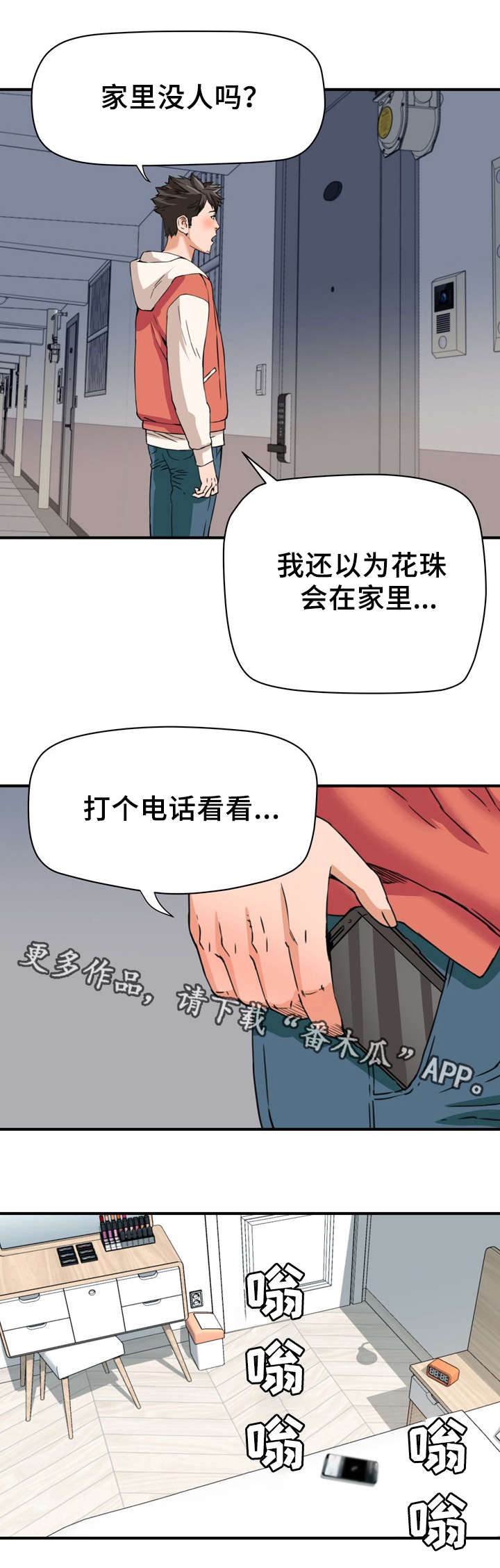 第28章：借宿2