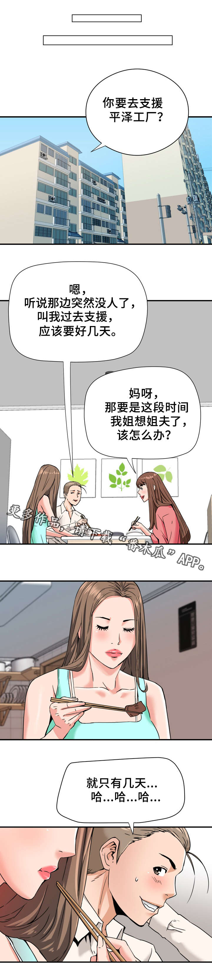 第28章：借宿6