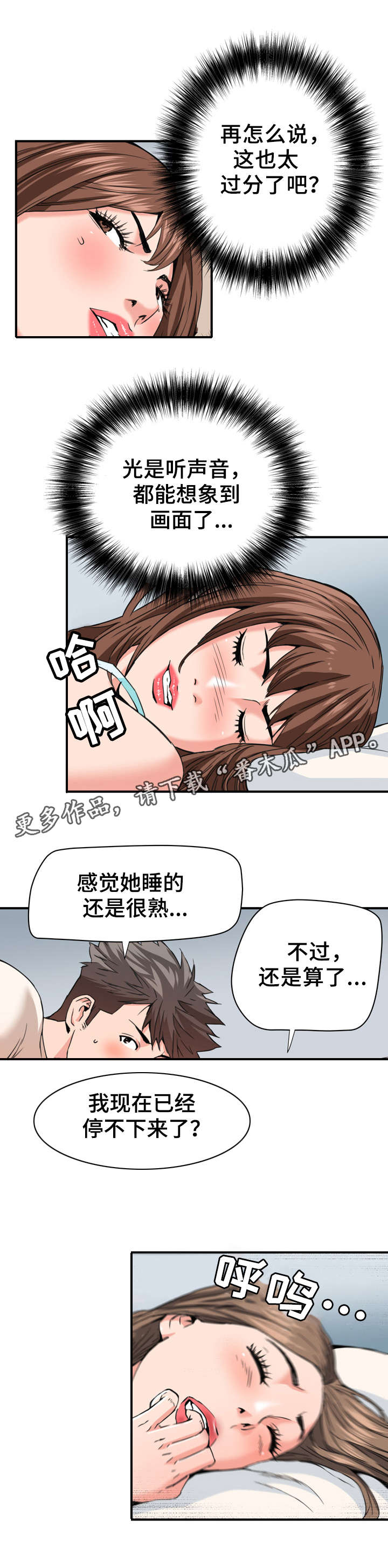 第29章：开心的事7