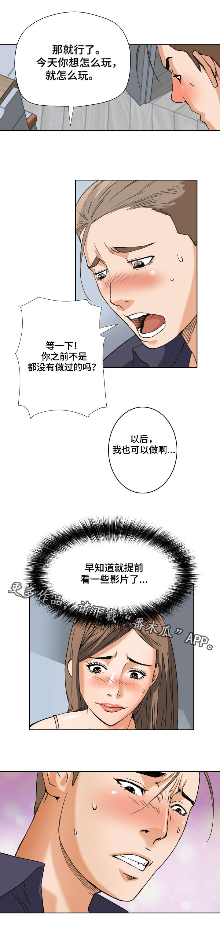 第8章：奇怪的举动4