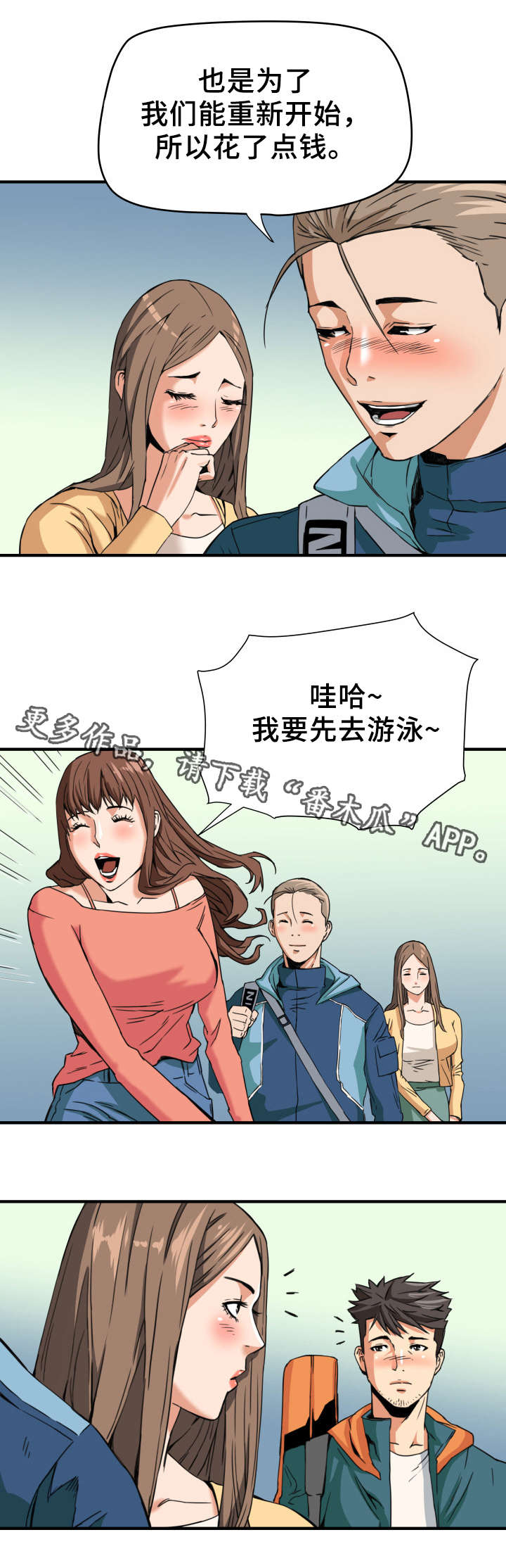 第18章：旅行4