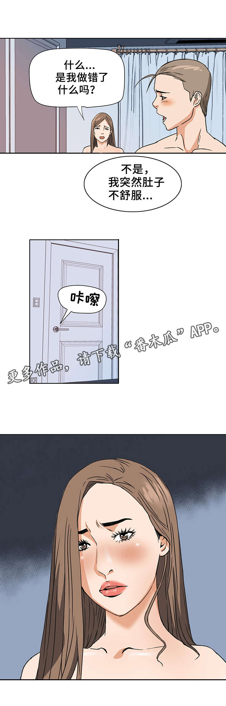 第8章：奇怪的举动9