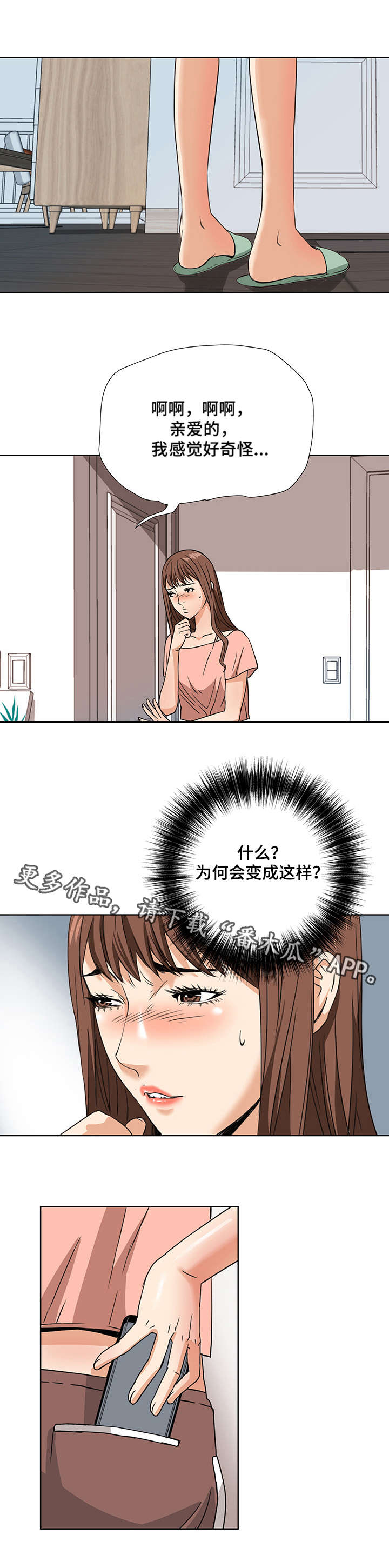 第8章：奇怪的举动6