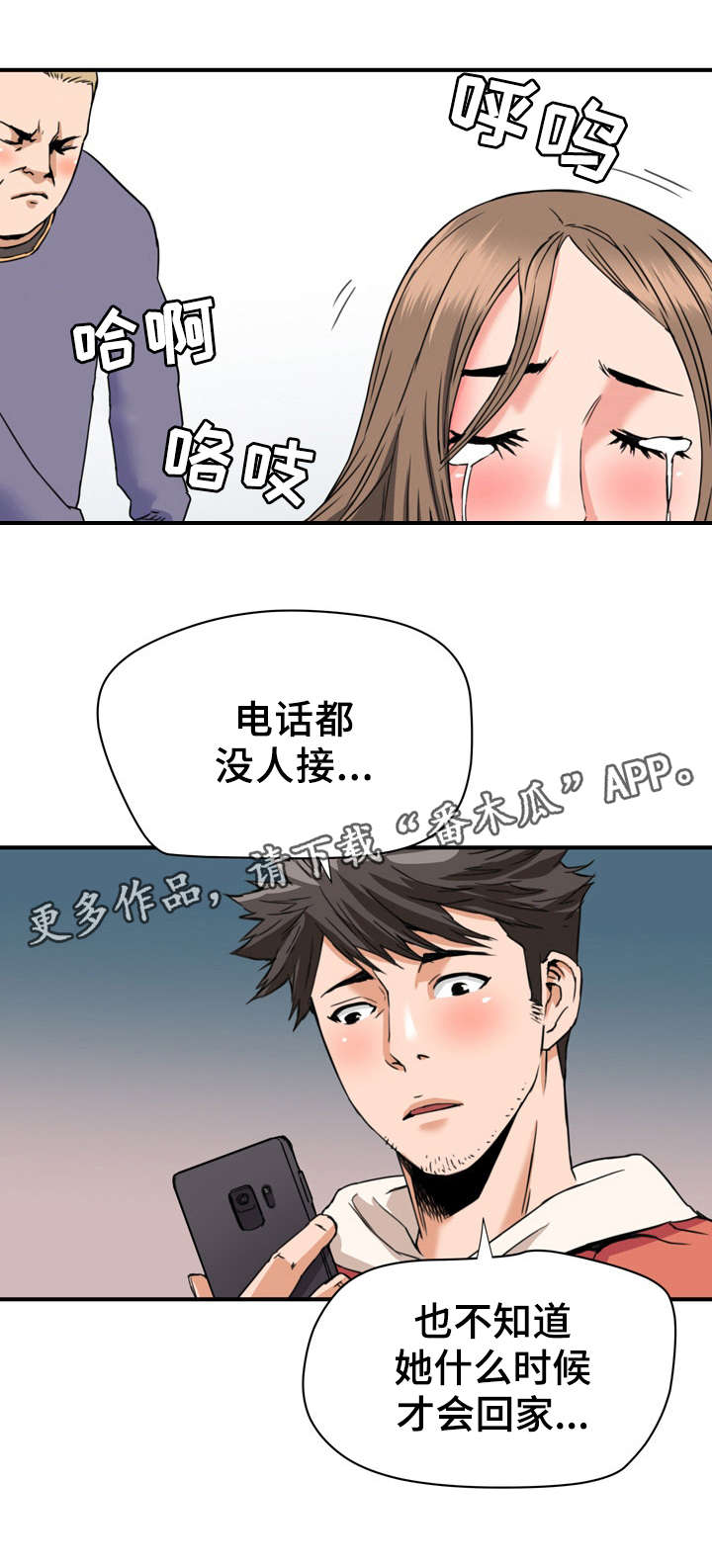 第28章：借宿3