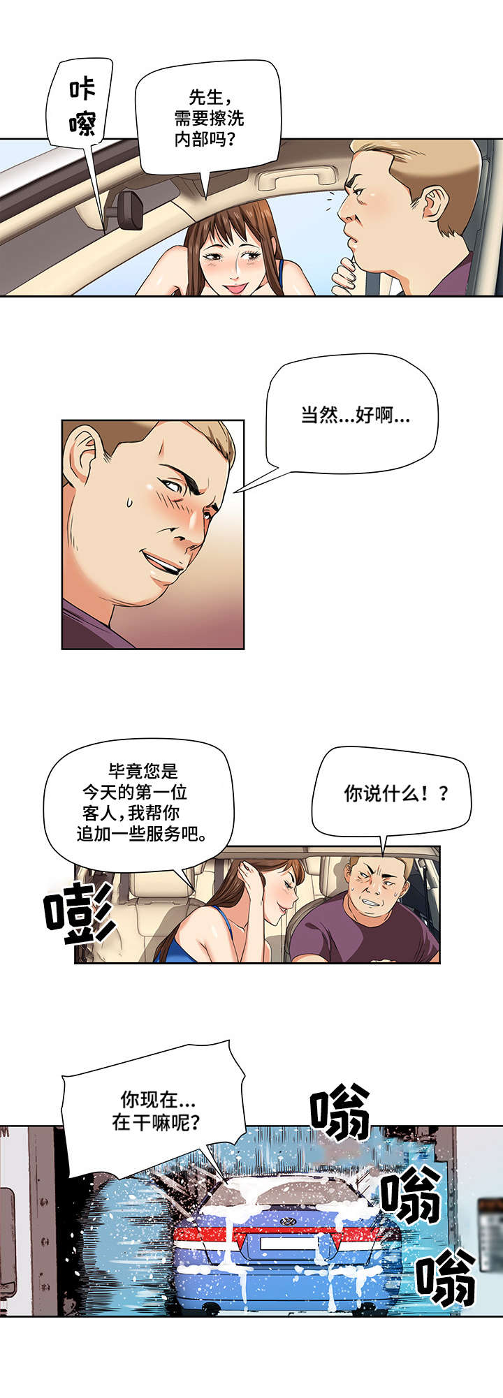 第1章：洗车店5