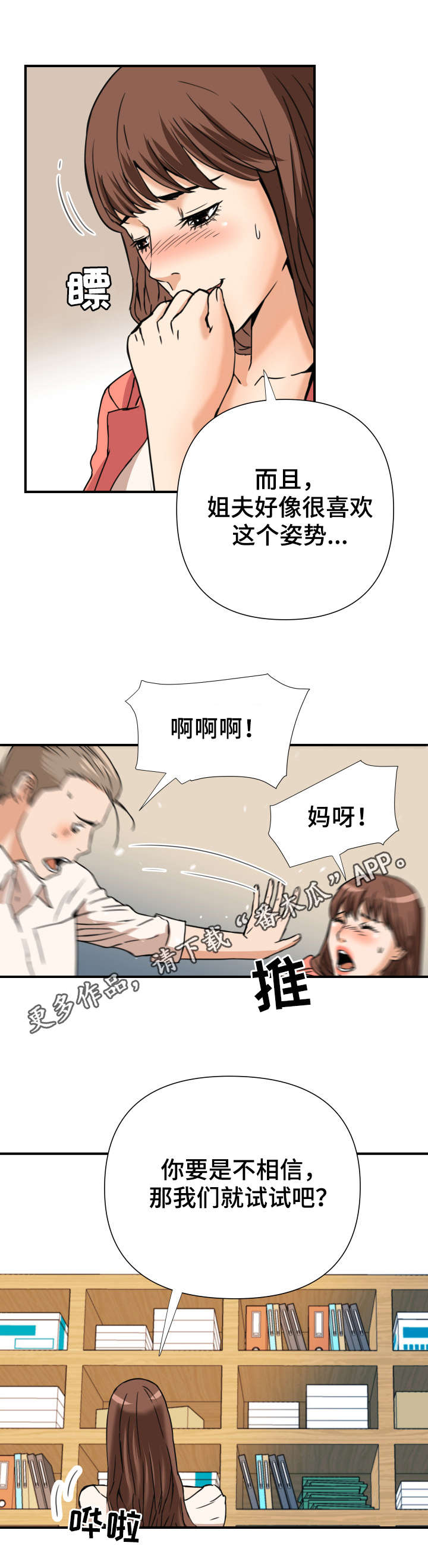 第14章：半推半就1
