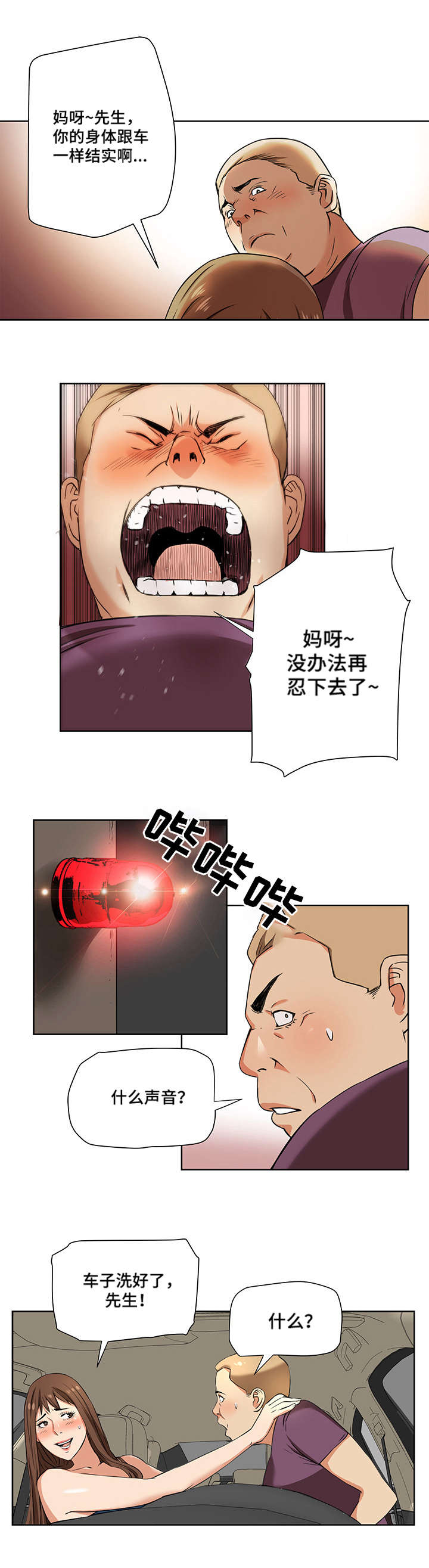 第1章：洗车店6