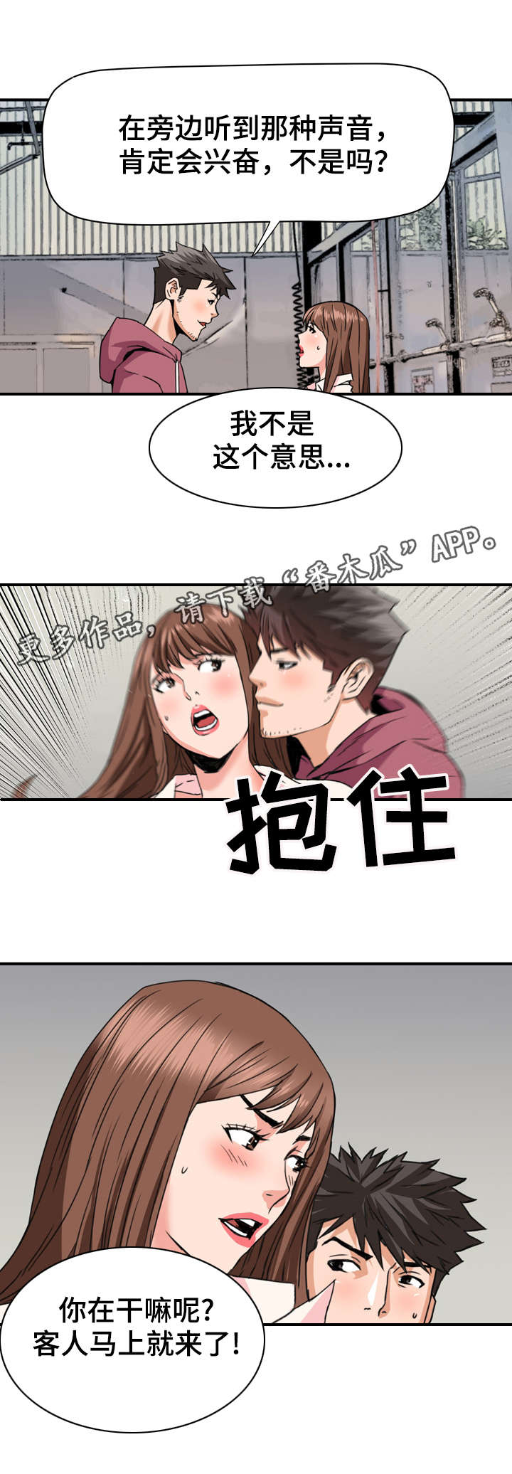 第30章：新员工5