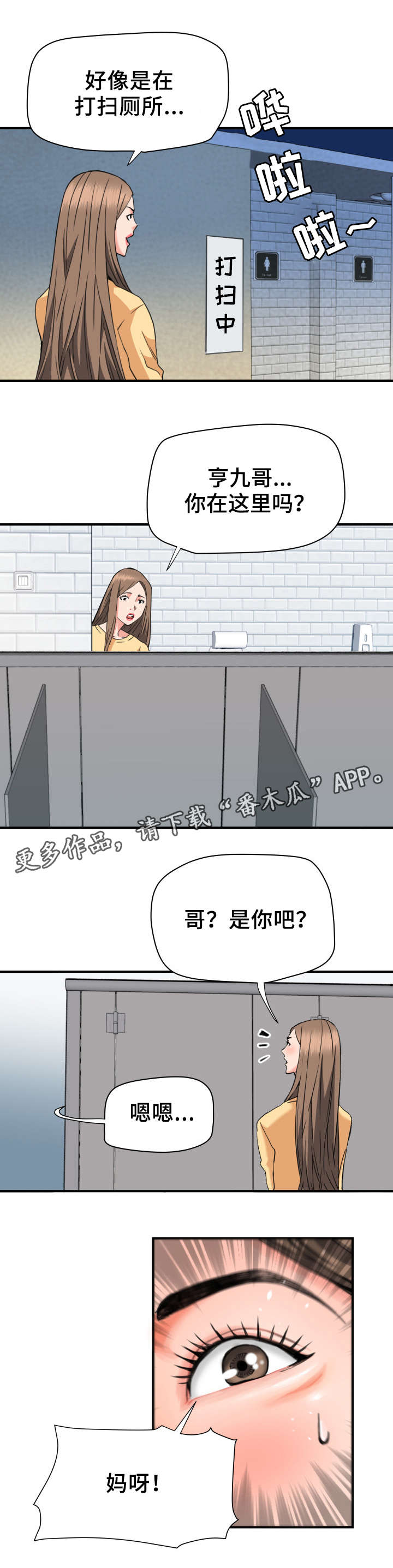第30章：新员工9