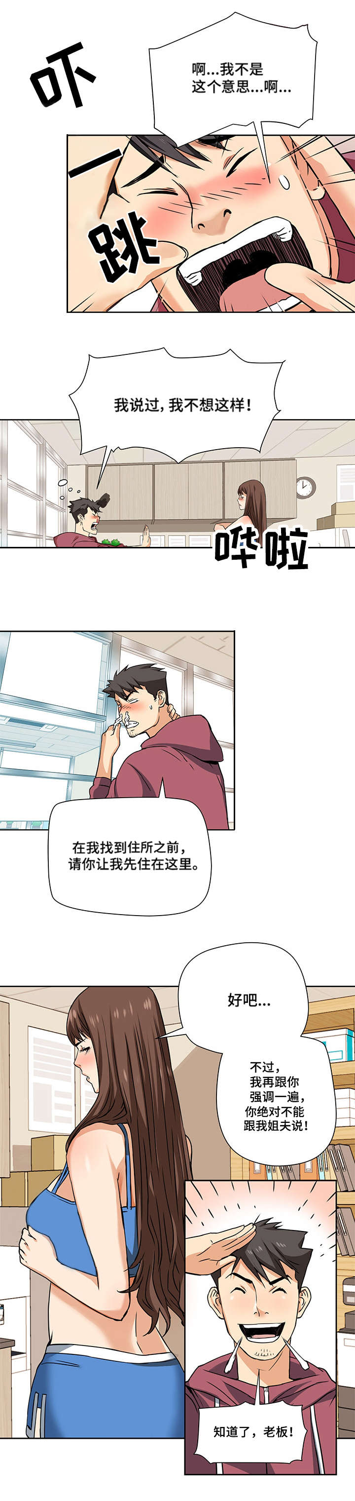 第2章：偷拍6