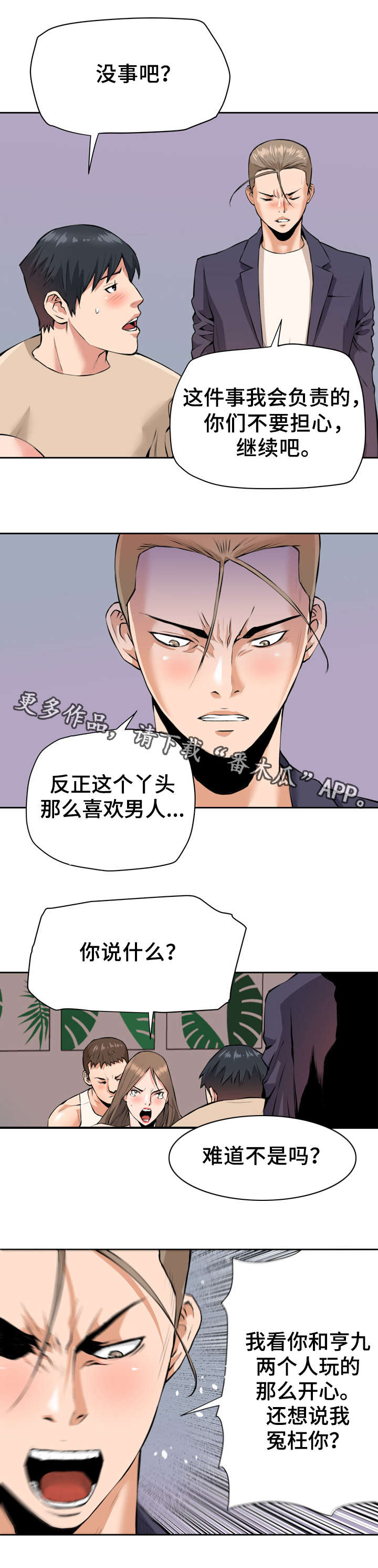 第34章：不对劲5