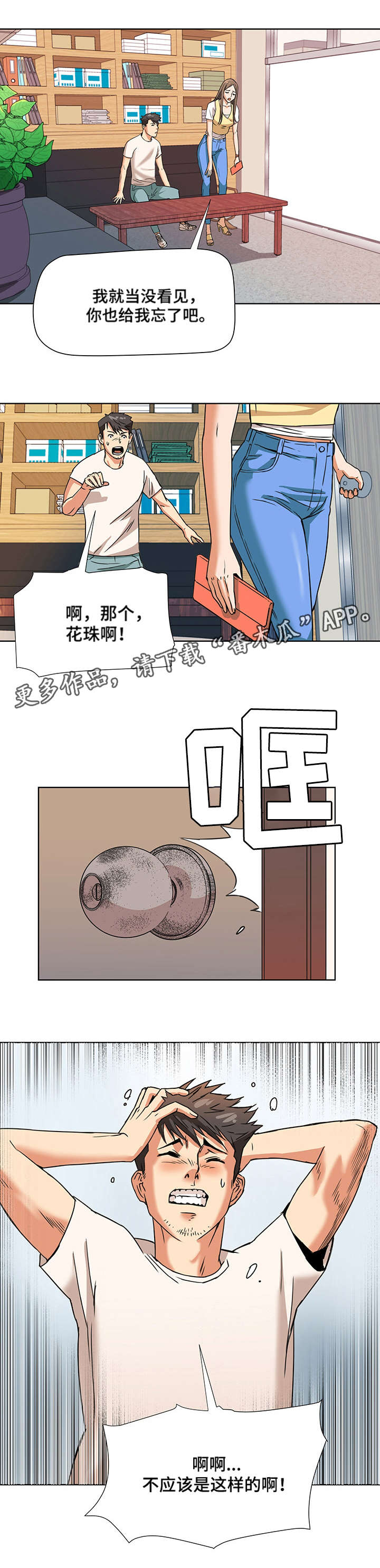 第7章：出乎意料7