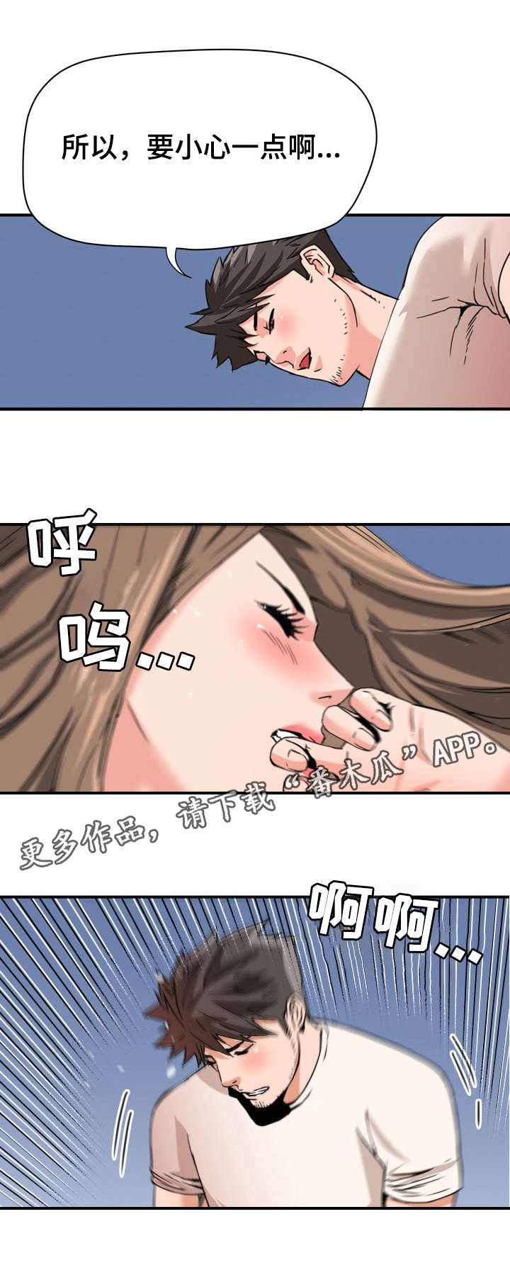 第29章：开心的事5