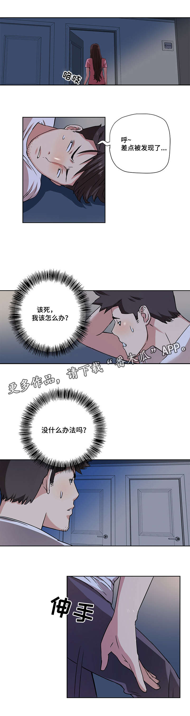 第3章：威胁2
