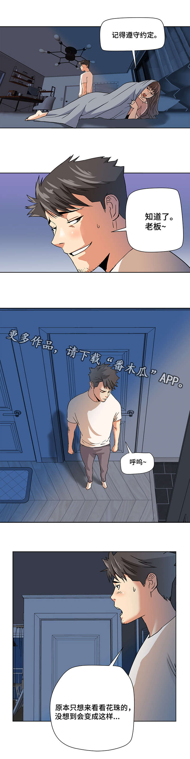 第3章：威胁7