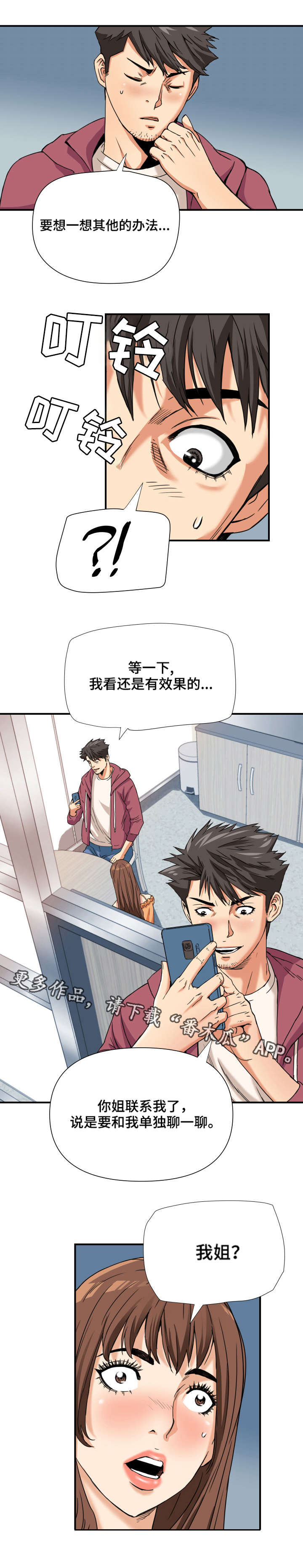 第9章：谈心4