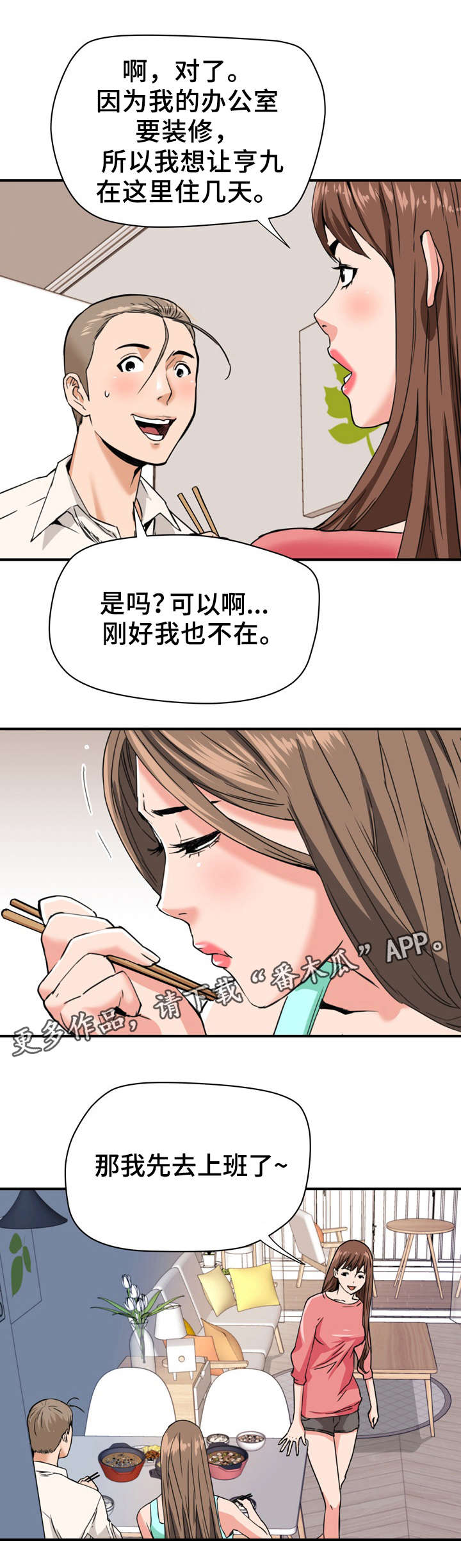 第28章：借宿7