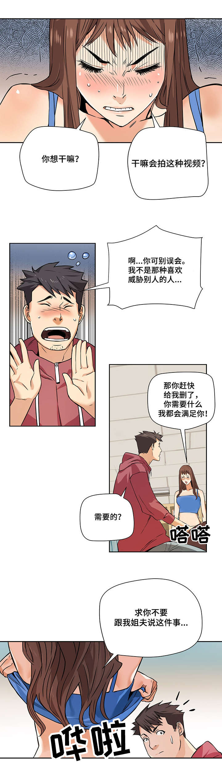 第2章：偷拍5