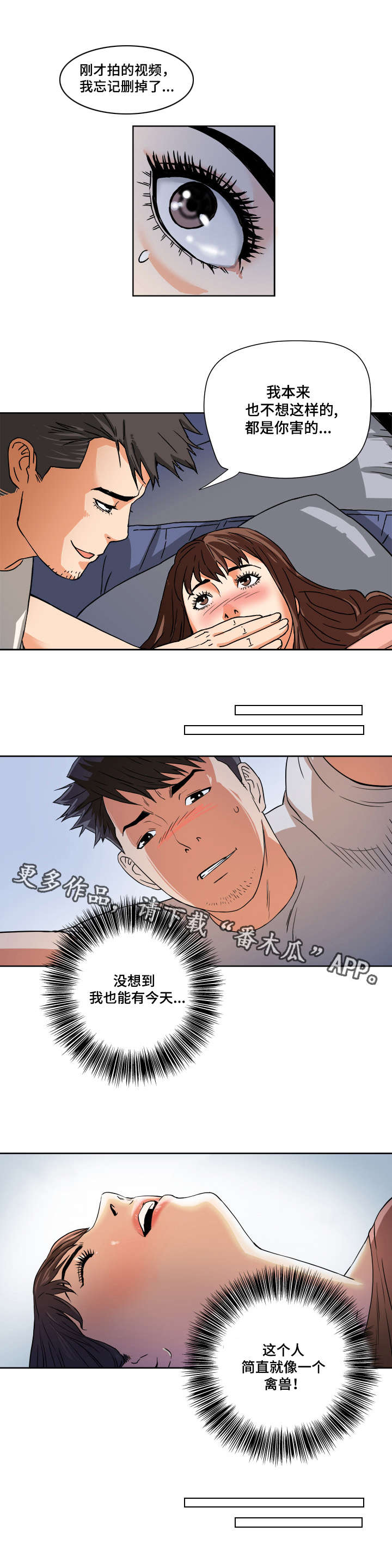 第3章：威胁5