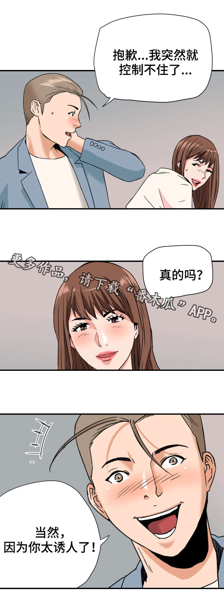 第26章：被发现了8
