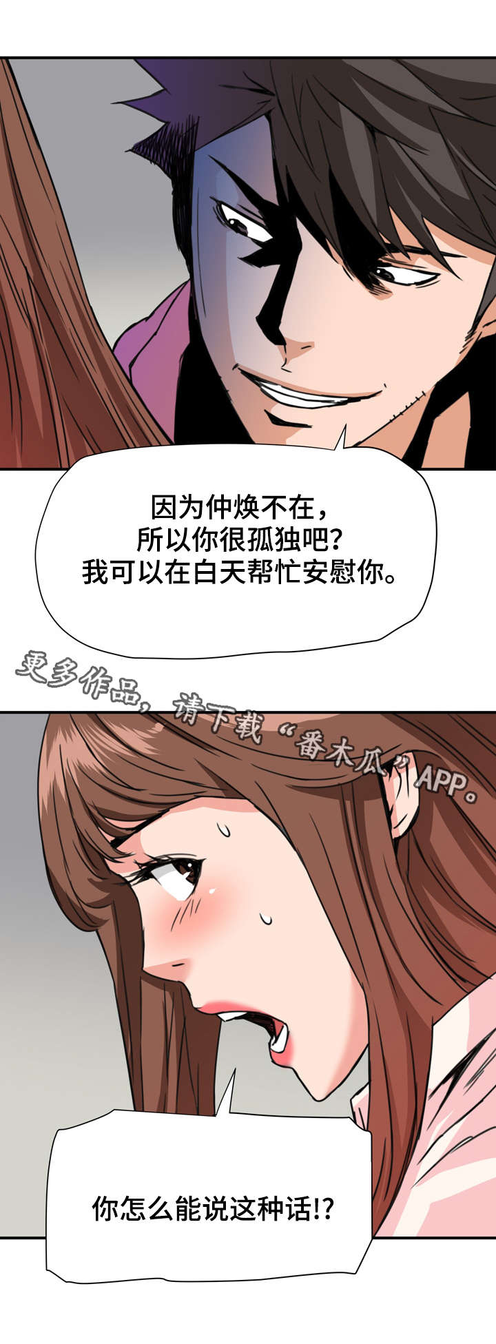 第30章：新员工6