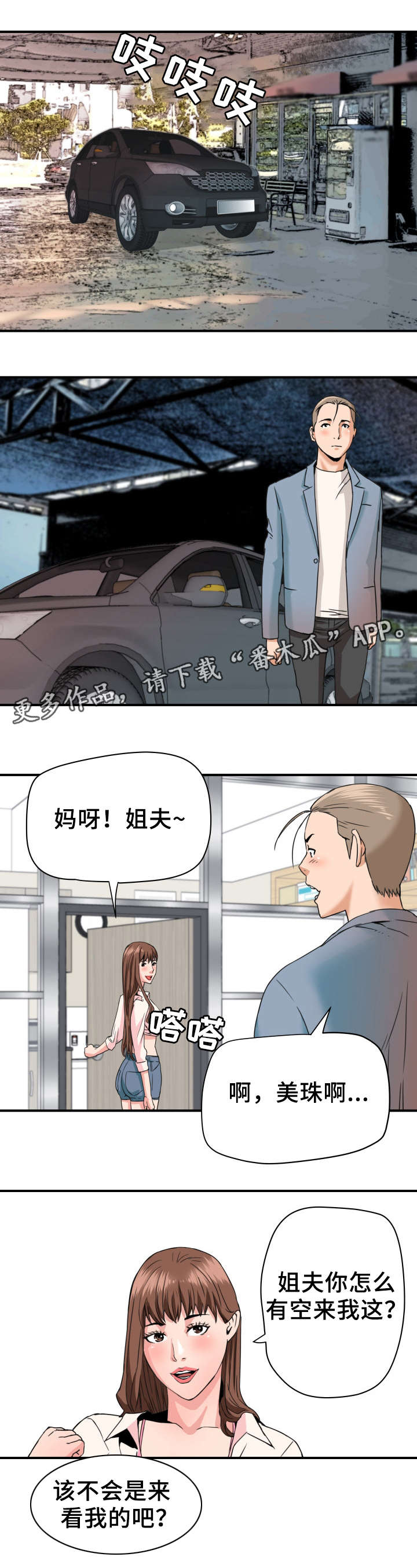 第26章：被发现了1