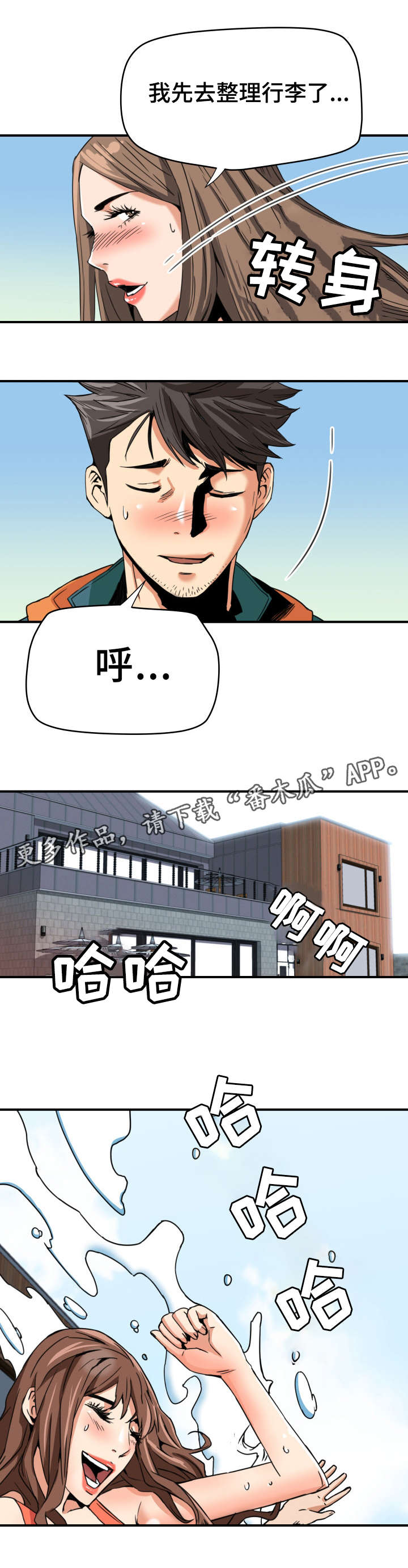 第18章：旅行5