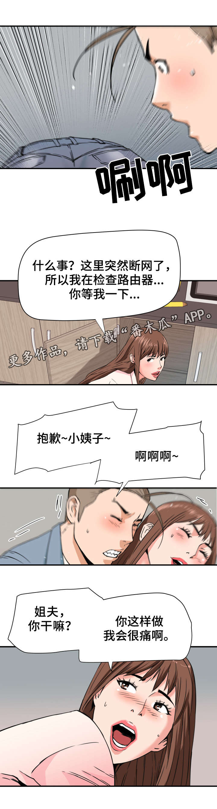 第26章：被发现了7
