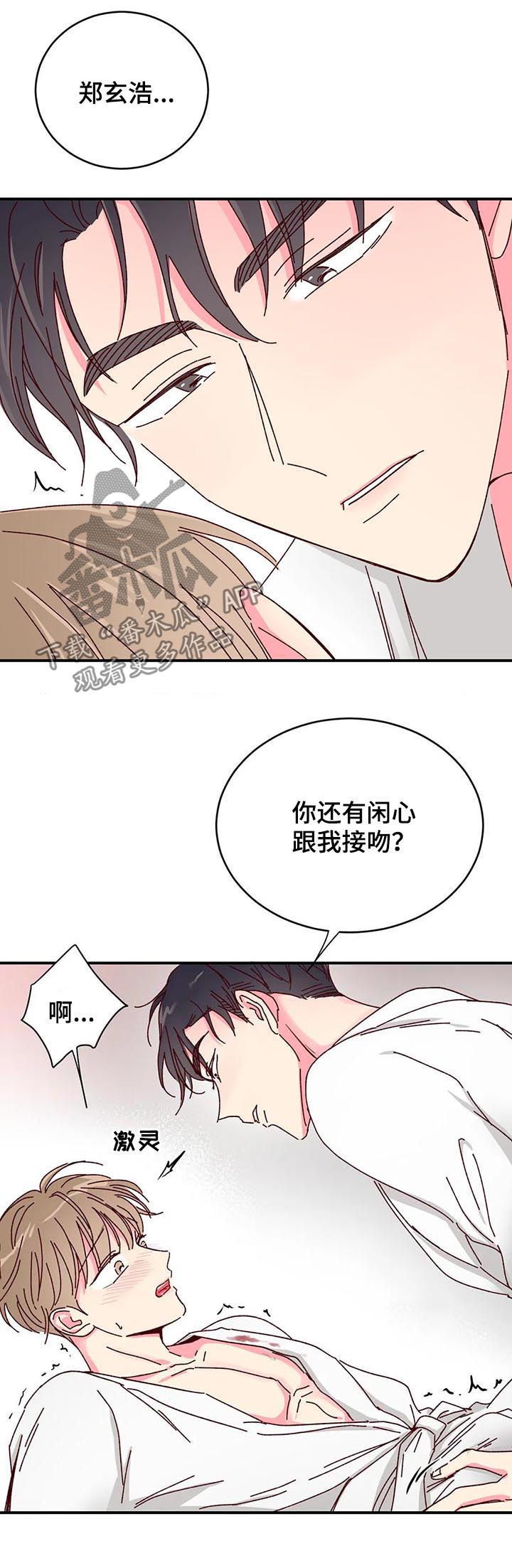 第33章：想和他接吻10