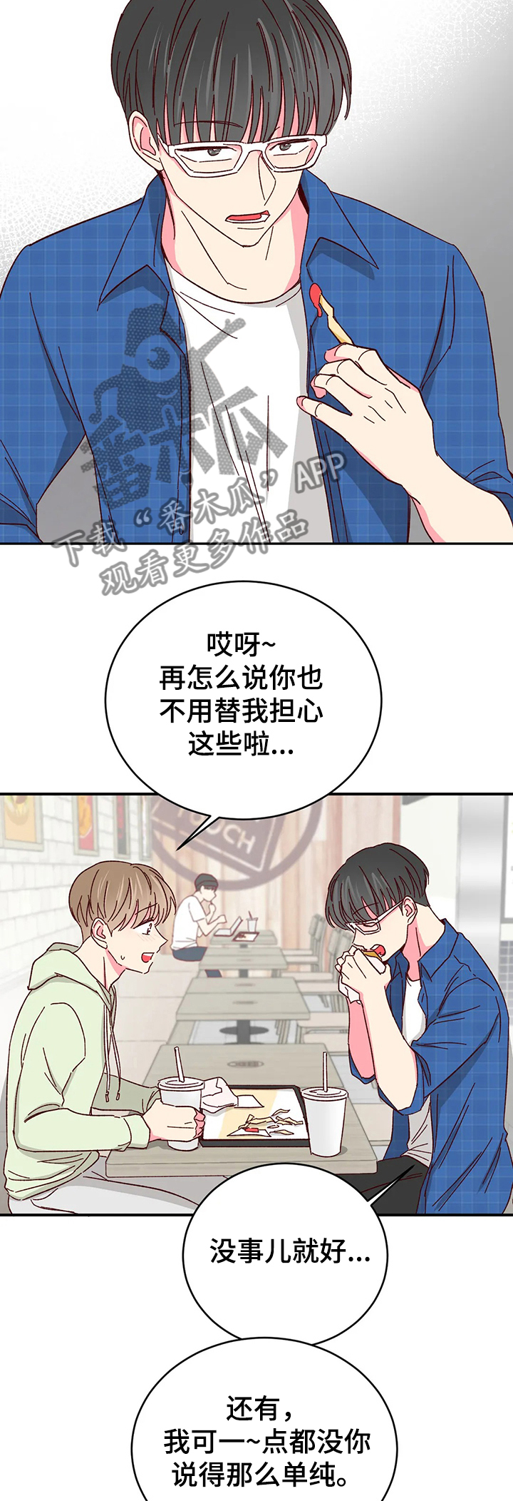 第102章：【第二季】要懂得回报7