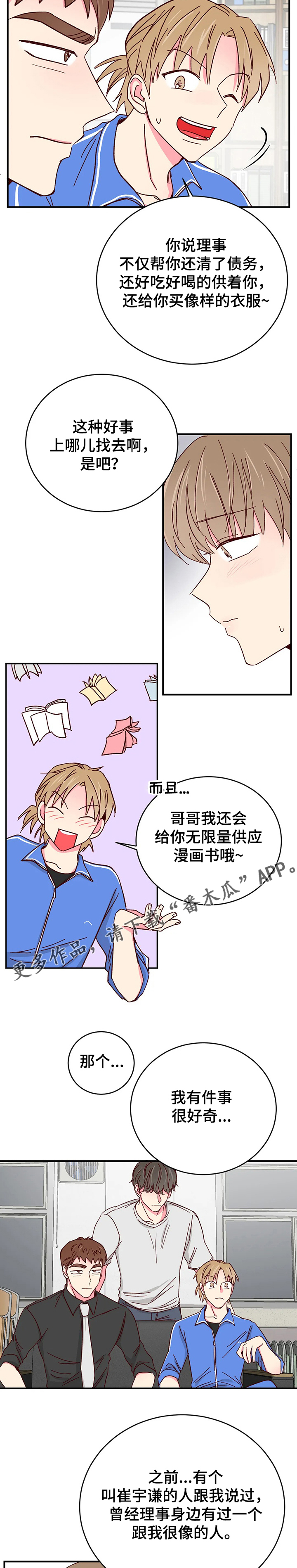 第97章：【第二季】劝说6