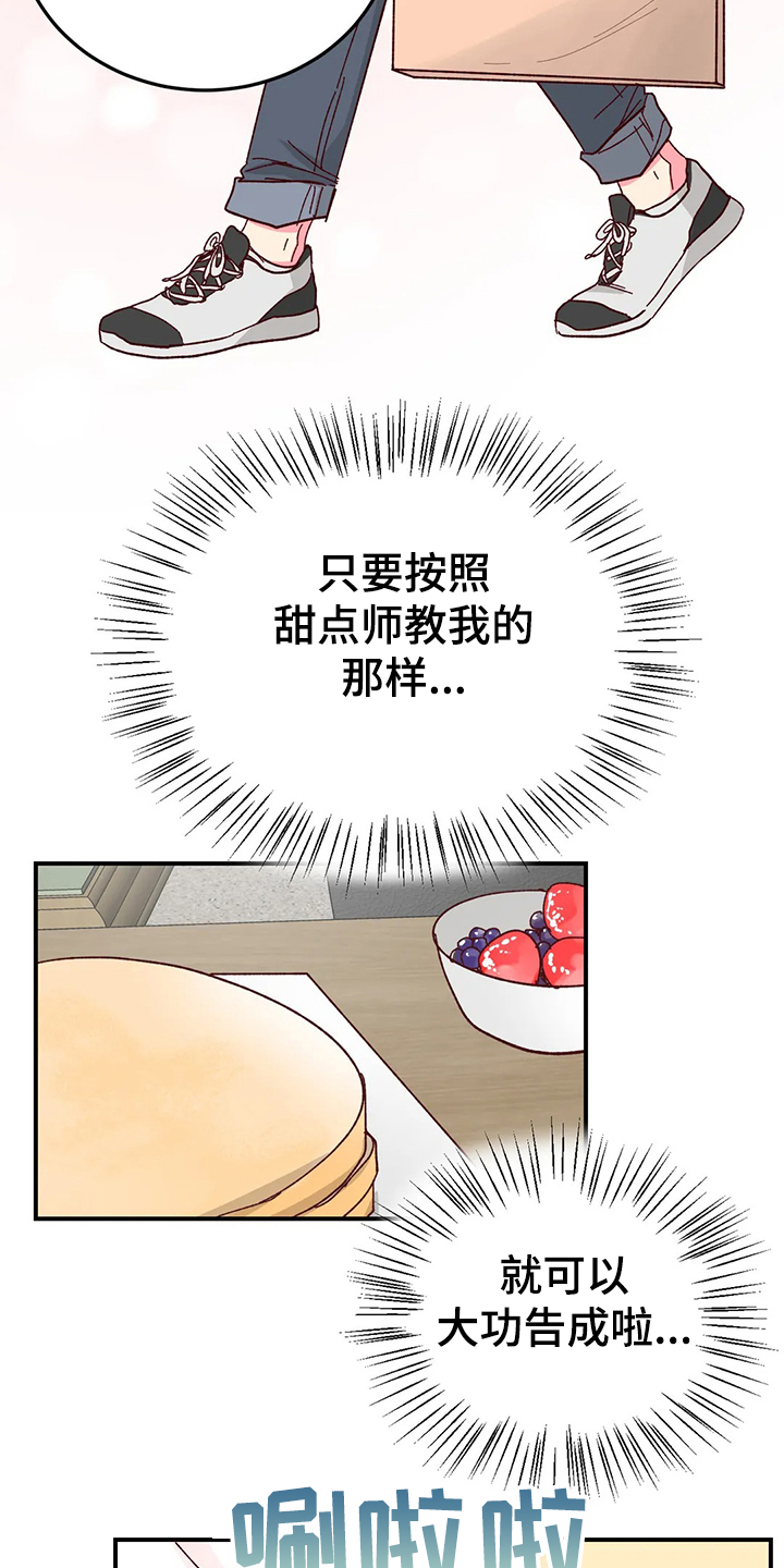 第122章：【第二季】自己做蛋糕5
