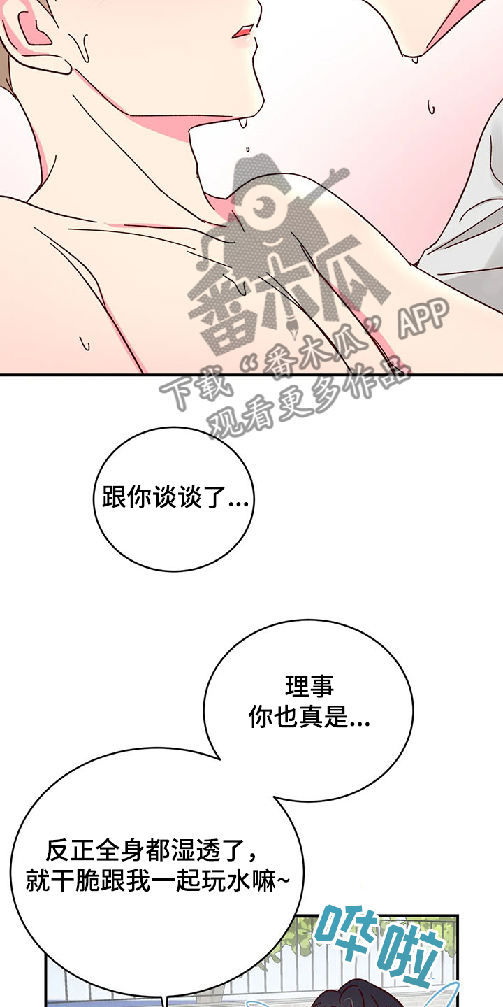 第128章：【第二季】玩疯了9