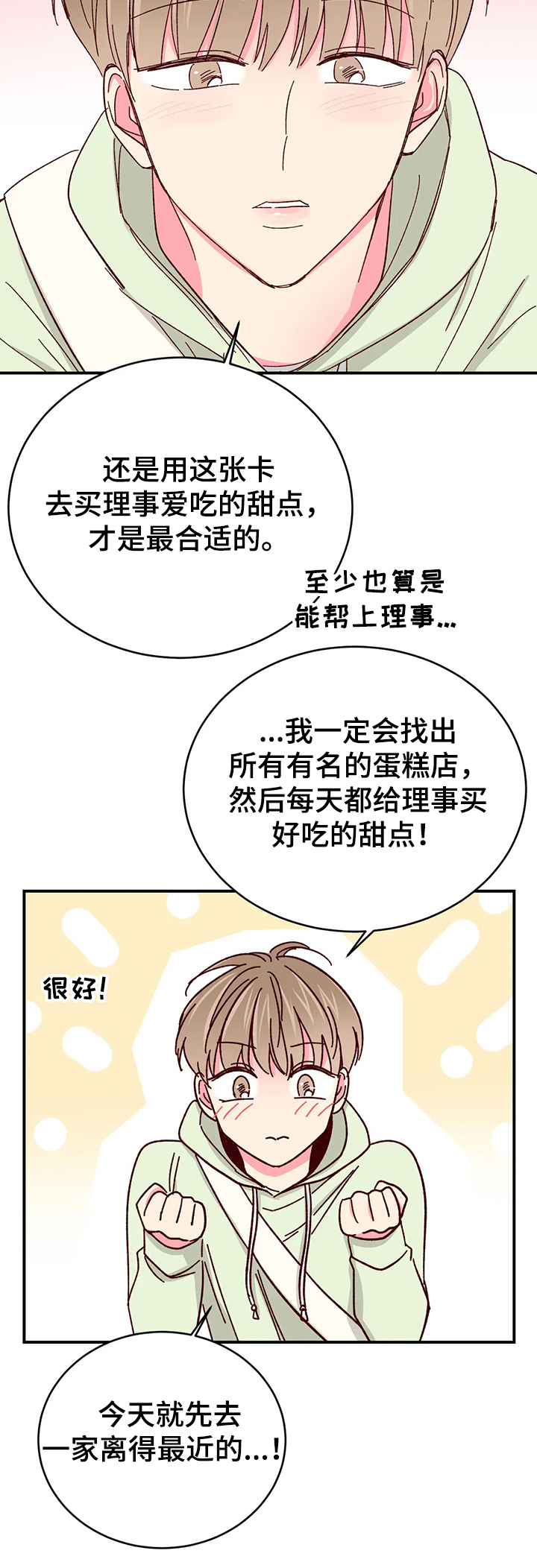 第102章：【第二季】要懂得回报11