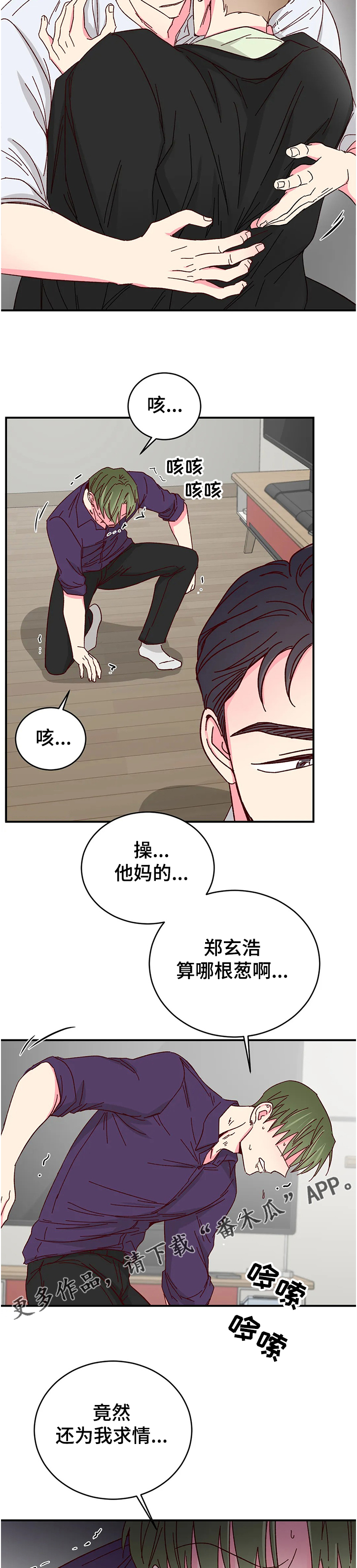 第112章：【第二季】你会后悔的5