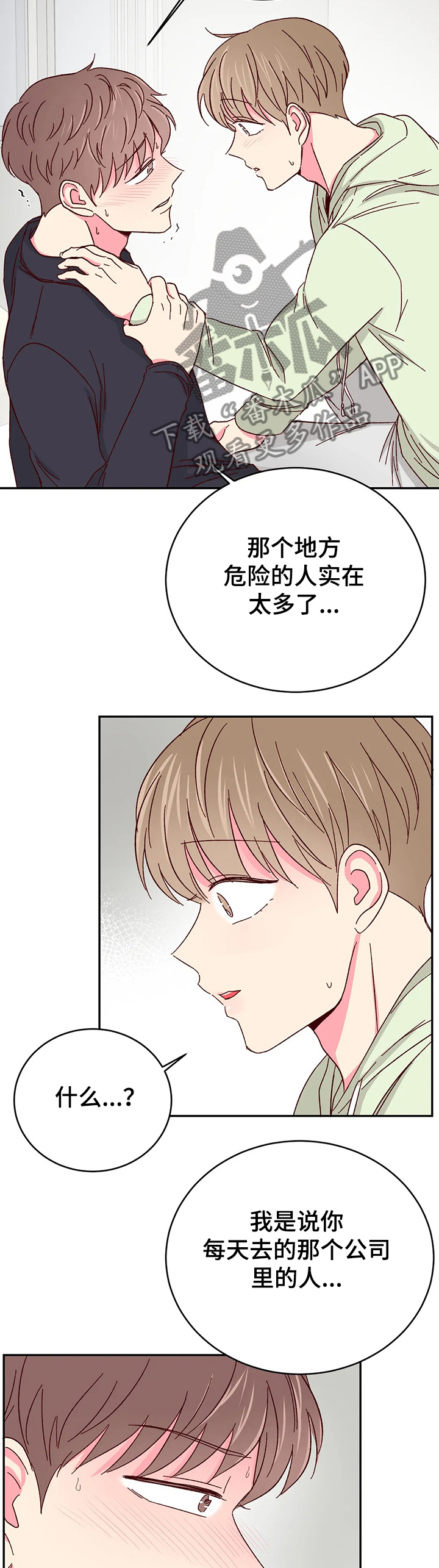 第105章：【第二季】别去那里1