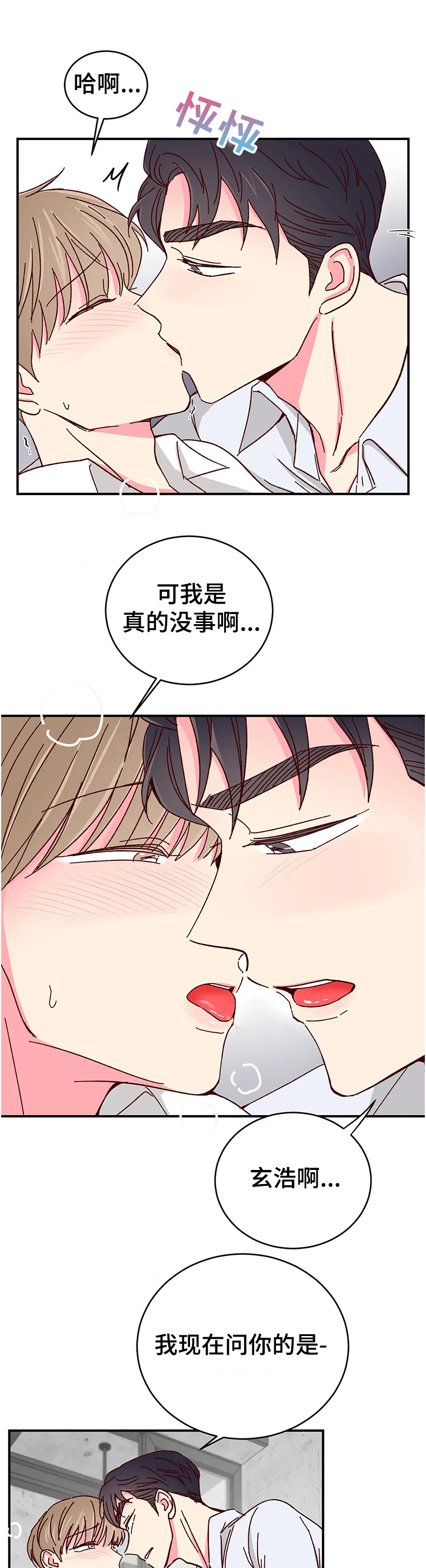 第114章：【第二季】不能放松警惕9
