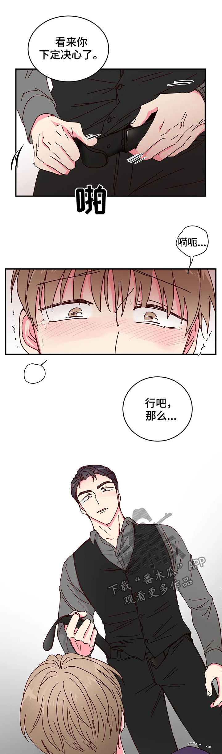 第24章：好好配合3
