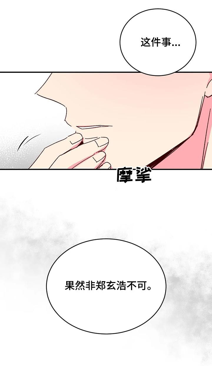 第78章：【第二季】非他不可10