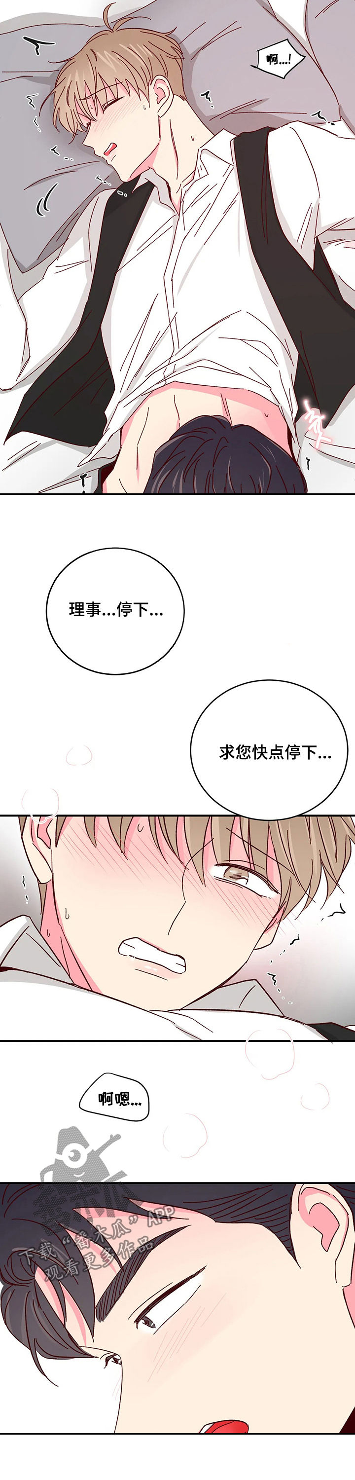 第86章：【第二季】快停下5